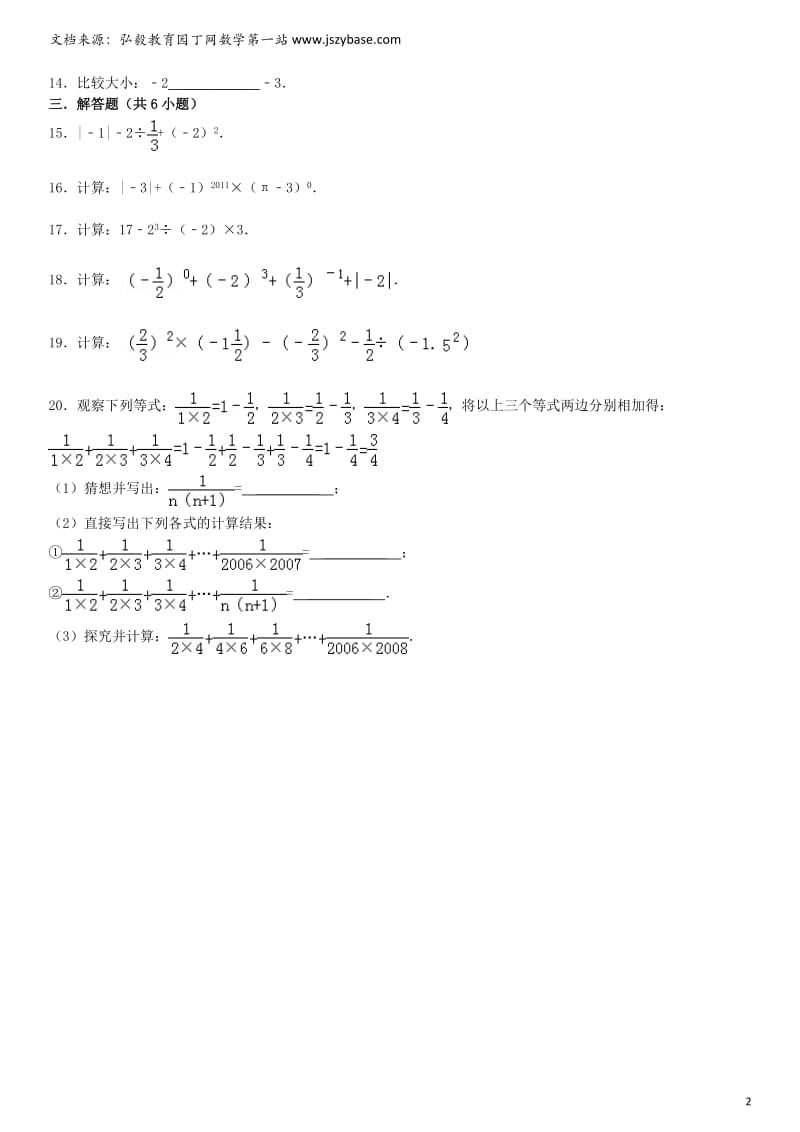 2015届中考数学总复习一有理数精练精析1华东师大版.doc_第2页