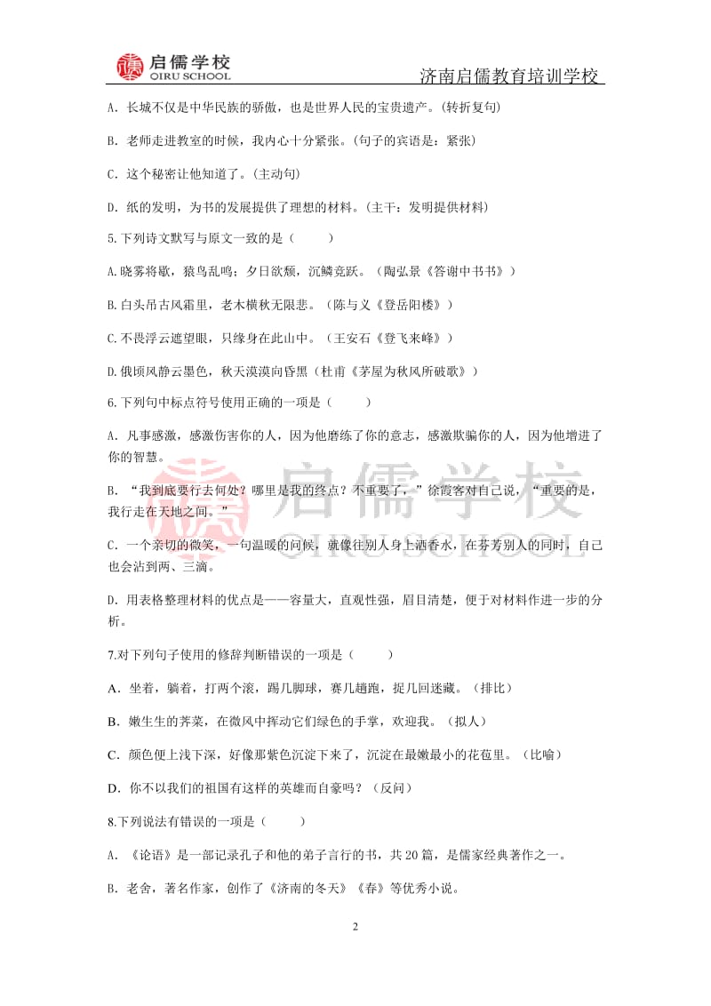 2015年中考语文模拟试题.docx_第2页