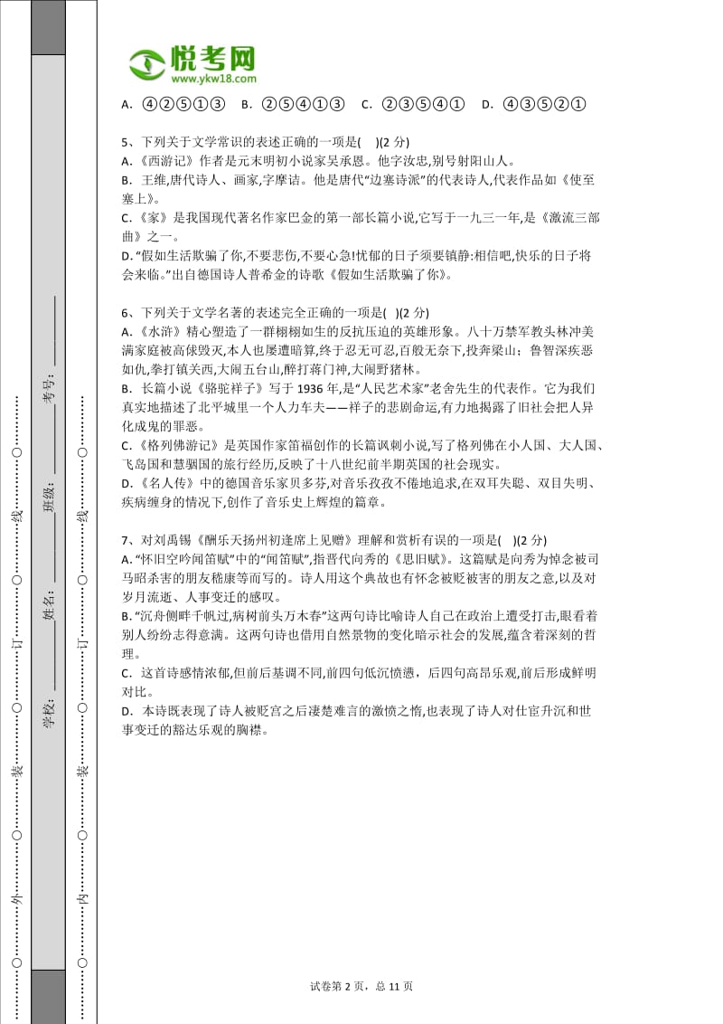 2013年辽宁锦州初中语文中考升学考试卷(带解析).docx_第2页