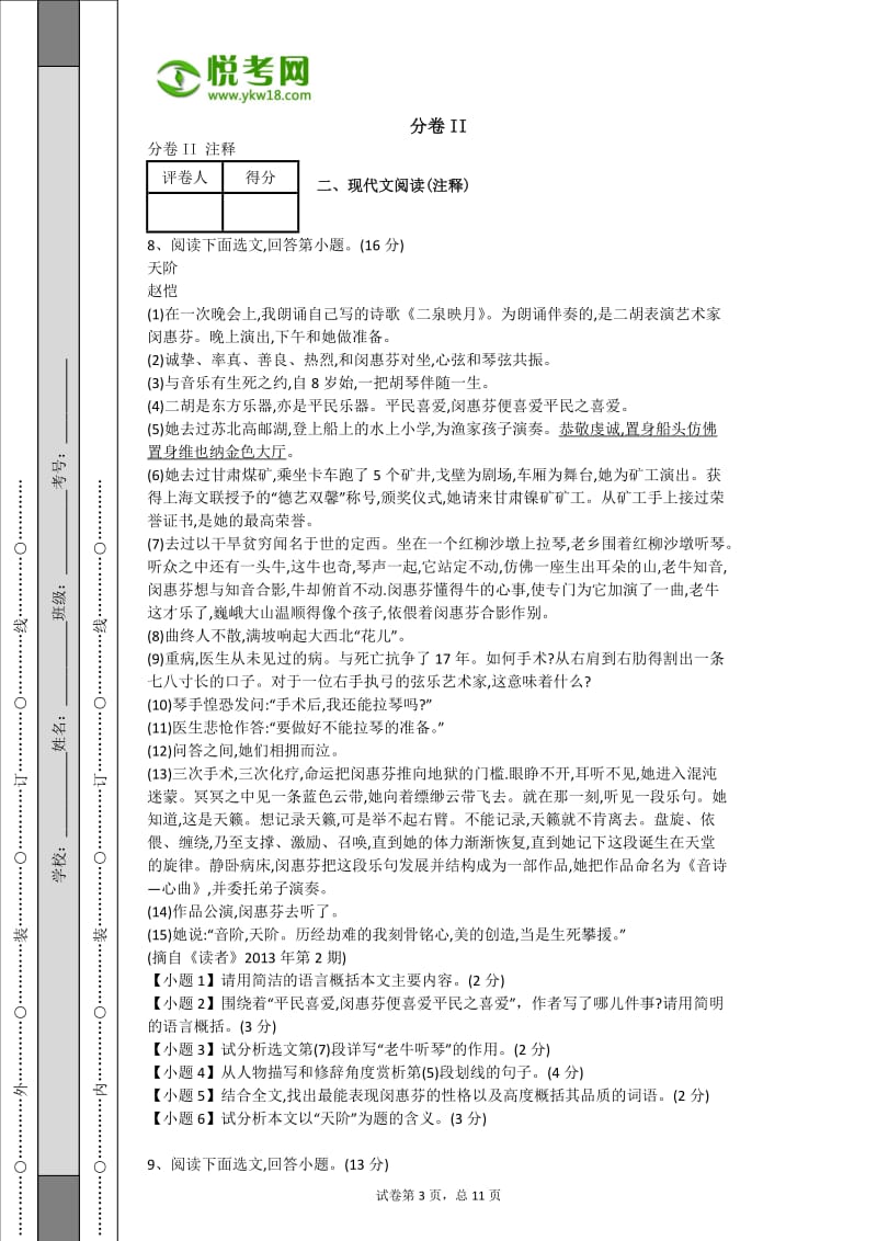 2013年辽宁锦州初中语文中考升学考试卷(带解析).docx_第3页