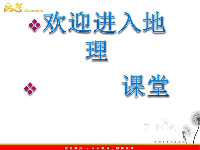 新人教地理2.1《冷热不均引起大气运动》课件4（必修一）_第1页