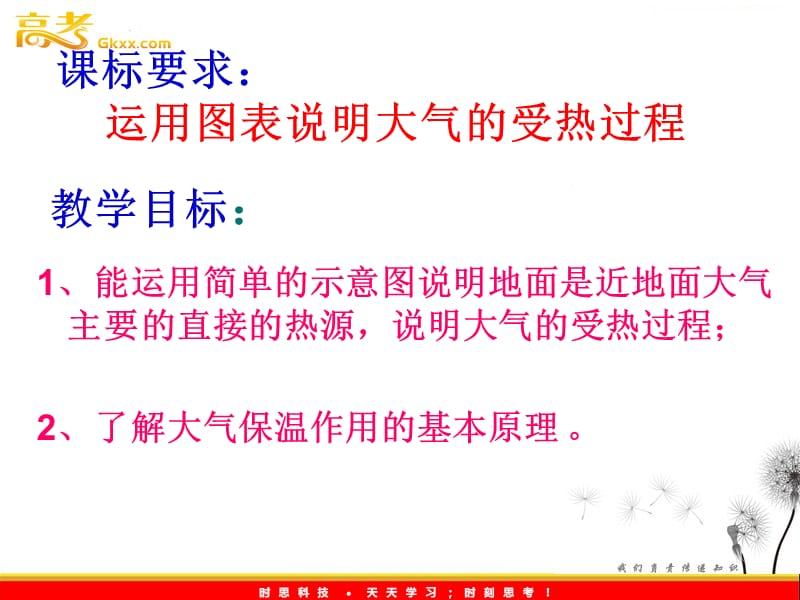 新人教地理2.1《冷热不均引起大气运动》课件4（必修一）_第3页