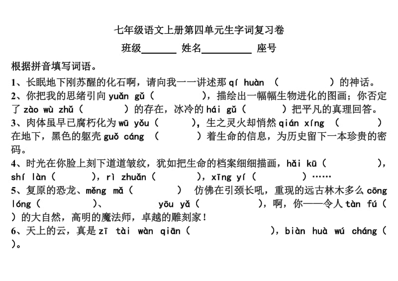 七年级语文上册第四单元生字词复习卷.doc_第1页