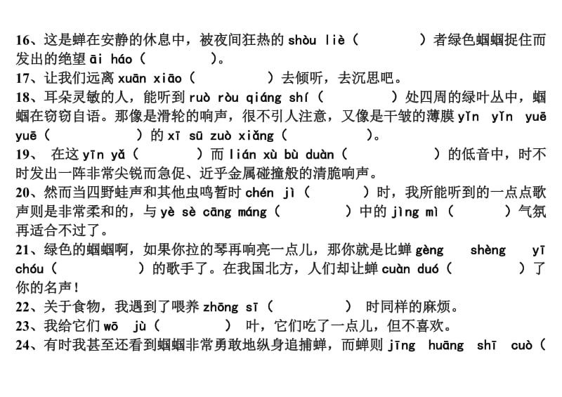 七年级语文上册第四单元生字词复习卷.doc_第3页