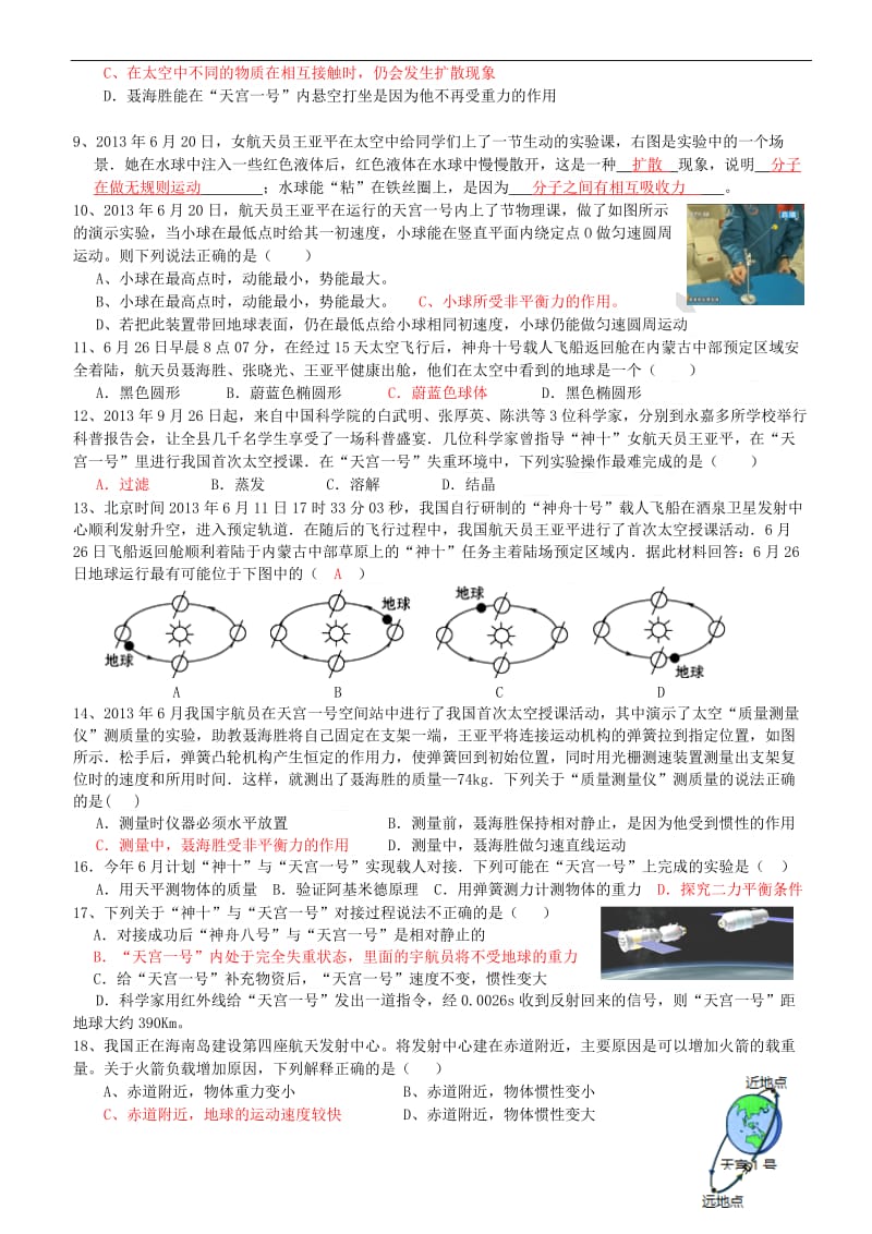 2014年浙江中考科学热点.doc_第3页