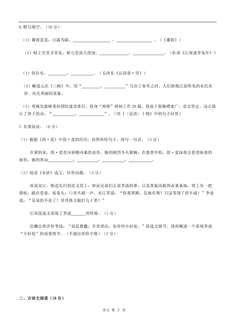 2012大连中考语文试卷(含答案).doc_第2页