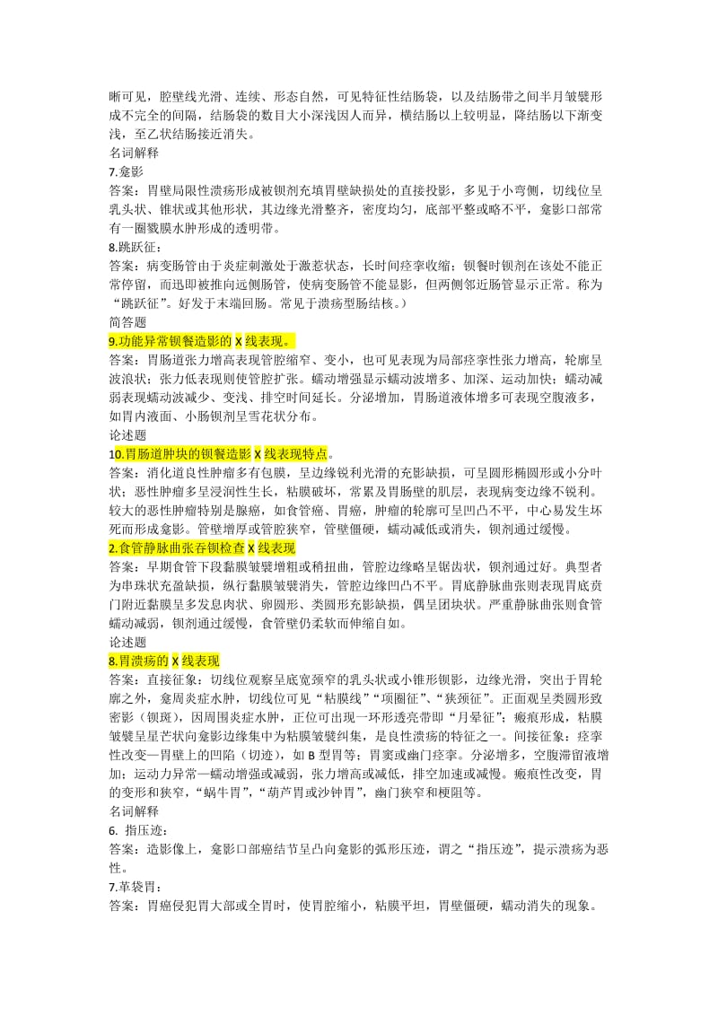 消化系统总结初稿.docx_第2页