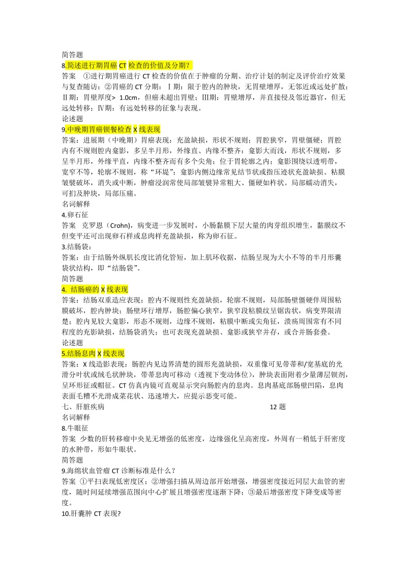 消化系统总结初稿.docx_第3页