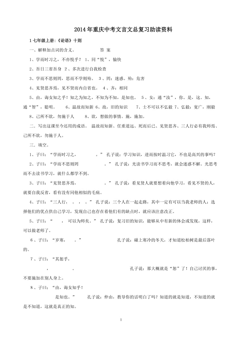 2014年重庆中考文言文总复习助读资料.doc_第1页