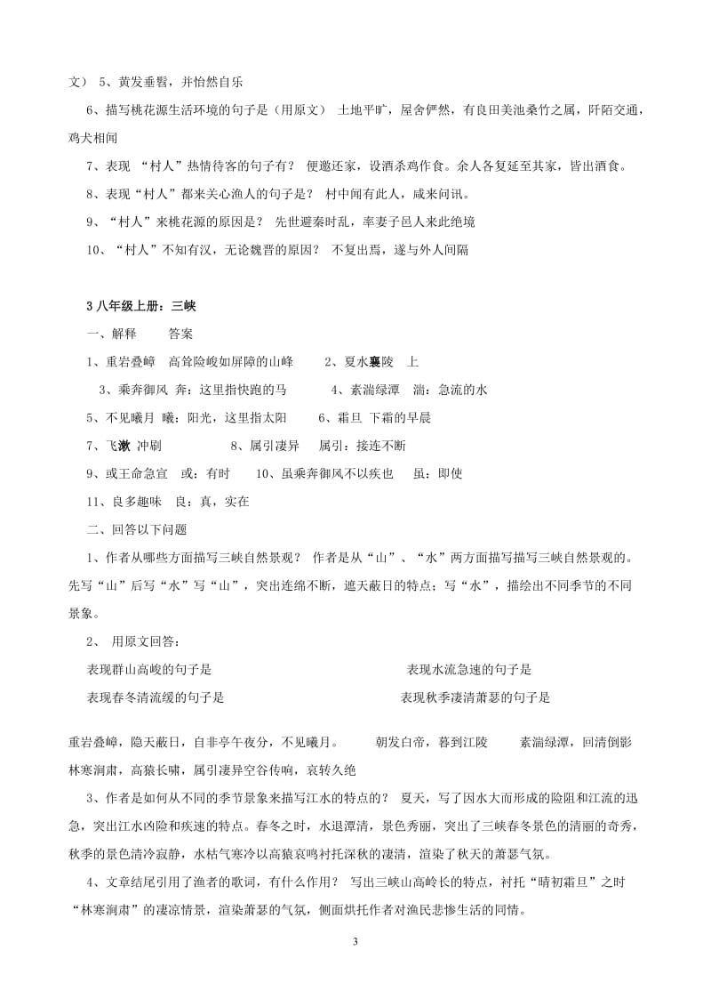 2014年重庆中考文言文总复习助读资料.doc_第3页