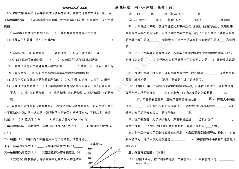 2013-2014年人教版八年级物理第一次月考试题.doc_第2页