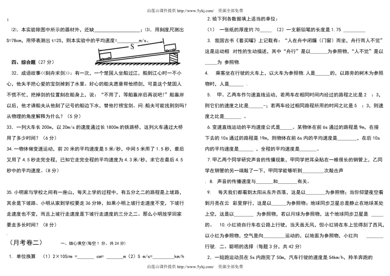 2013-2014年人教版八年级物理第一次月考试题.doc_第3页