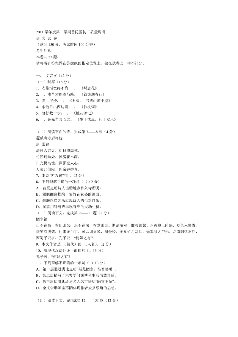 2012年普陀区中考语文二模试卷及答案.doc_第1页