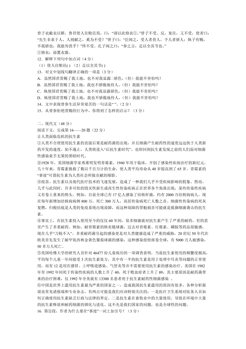 2012年普陀区中考语文二模试卷及答案.doc_第2页