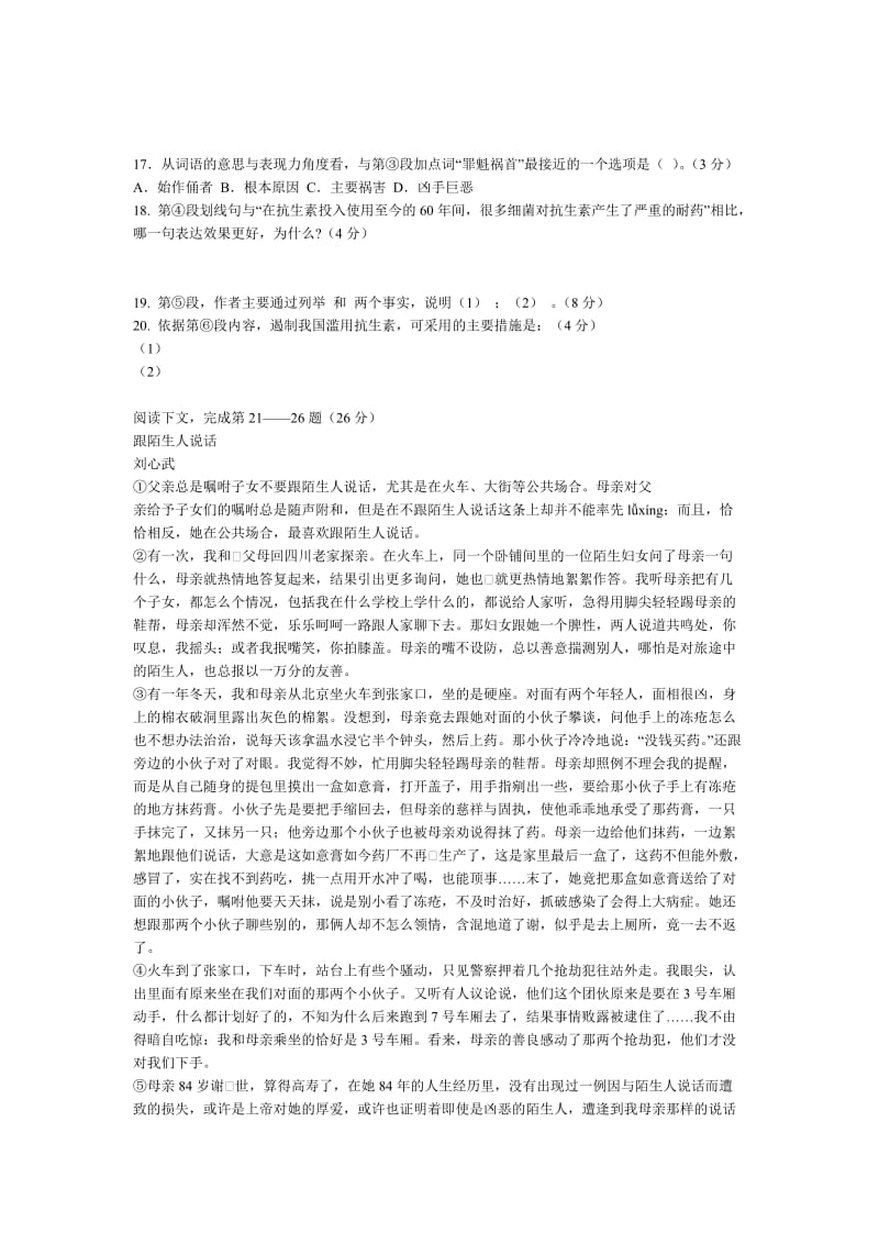 2012年普陀区中考语文二模试卷及答案.doc_第3页