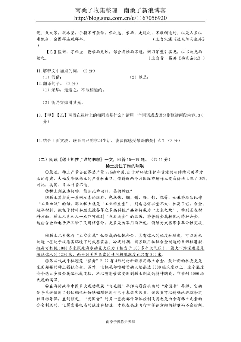 2011年中考鸡西语文试题(南桑子).doc_第3页