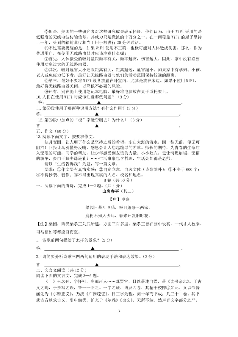 2016级九年级上期入学语文考试学生版.doc_第3页