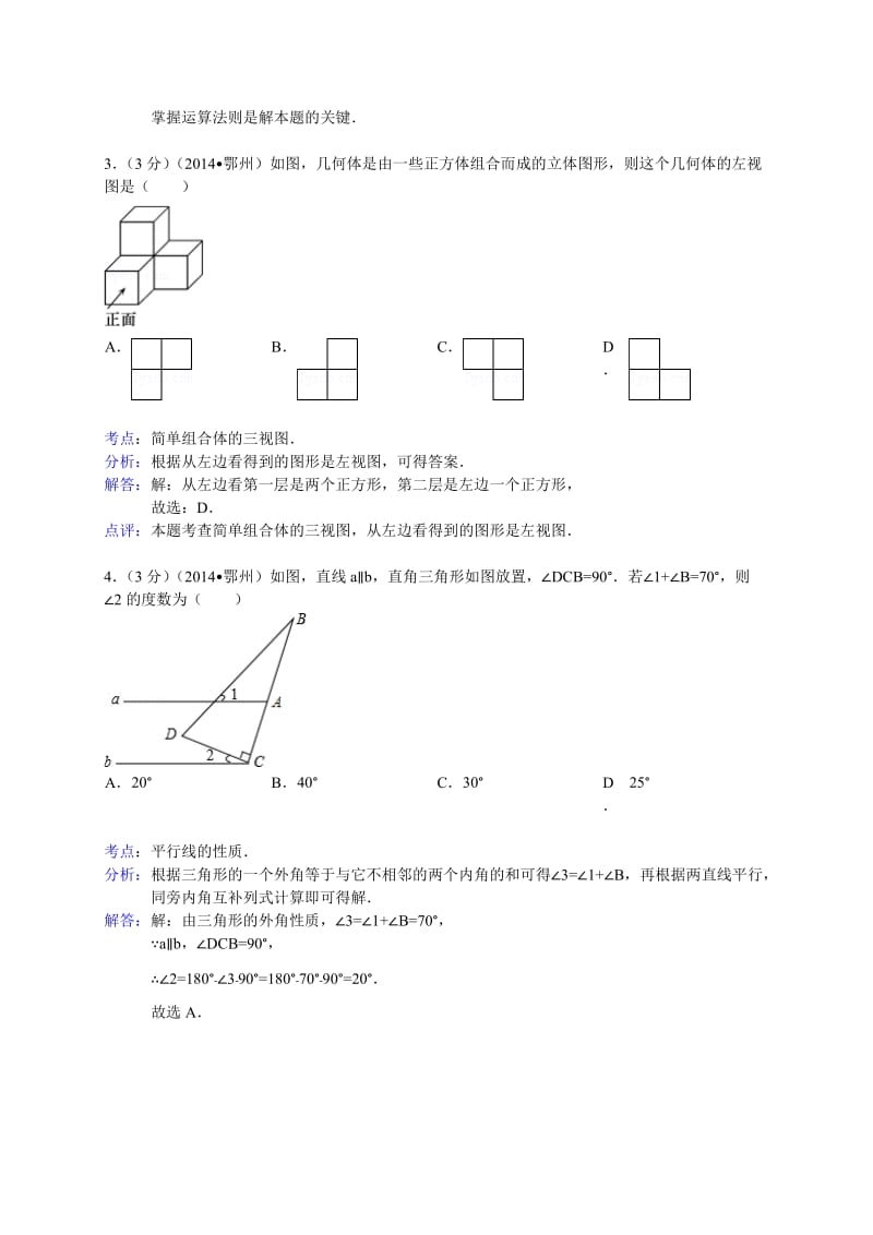2014鄂州中考数学试题(解析版).doc_第2页