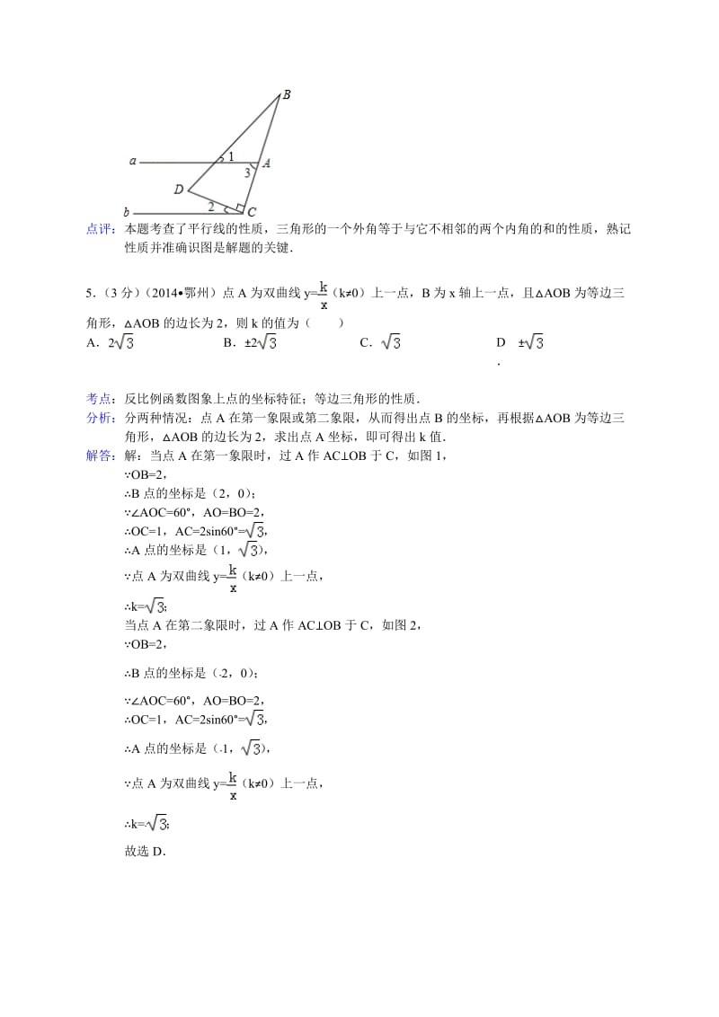 2014鄂州中考数学试题(解析版).doc_第3页