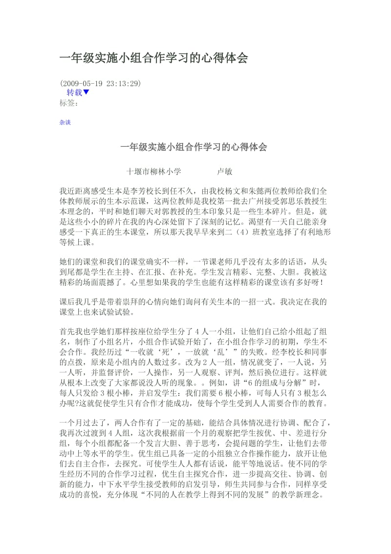 一年级识字教学中小组合作学习的指导.doc_第3页