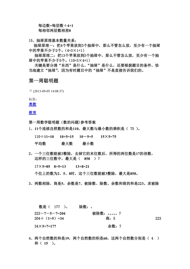 五年级数学聪明题.doc_第3页