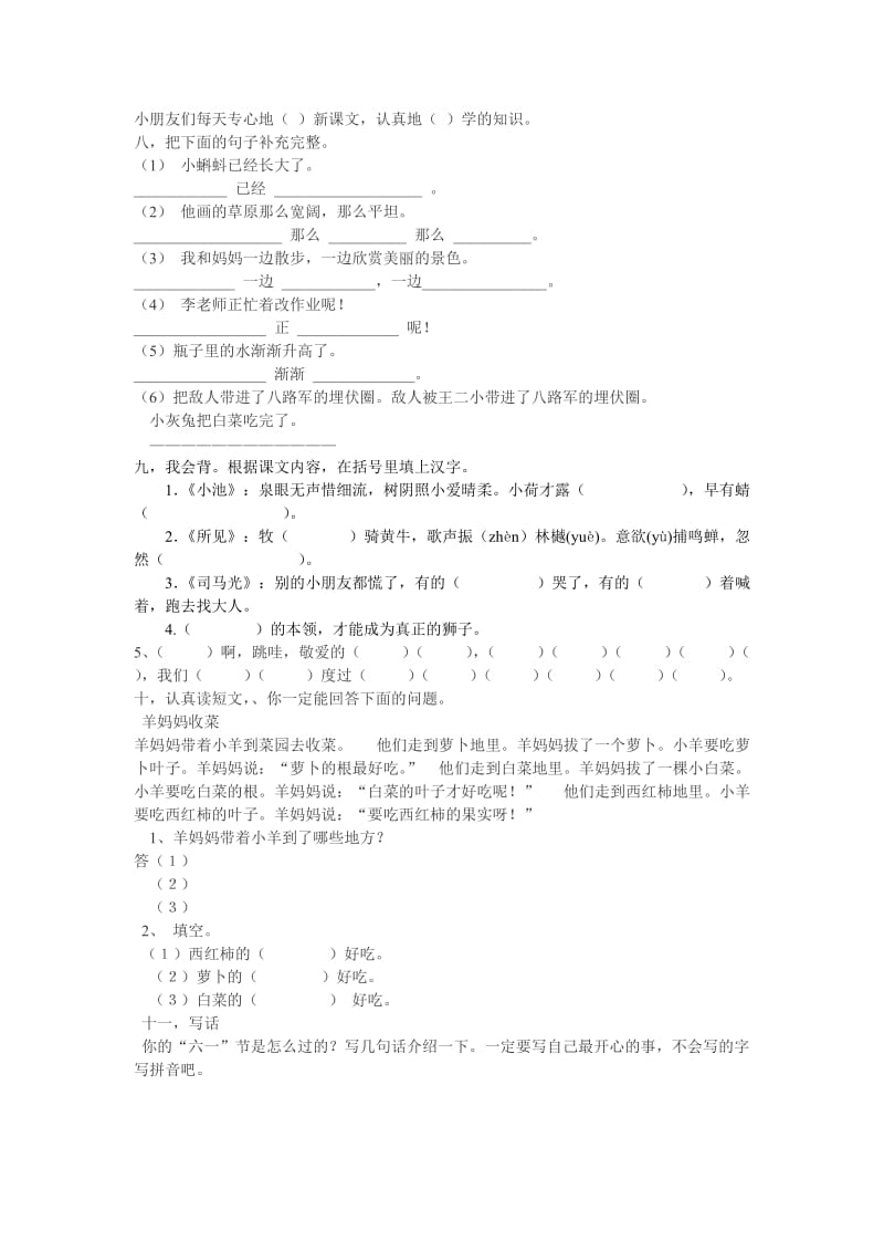 一年级语文下册期末复习.doc_第2页