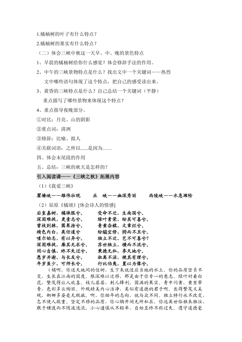 六年级第三单元：母亲河.doc_第2页