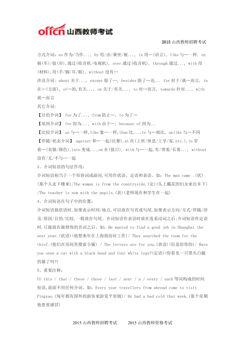 2015山西特岗教招考试初中英语语法大全.doc_第2页