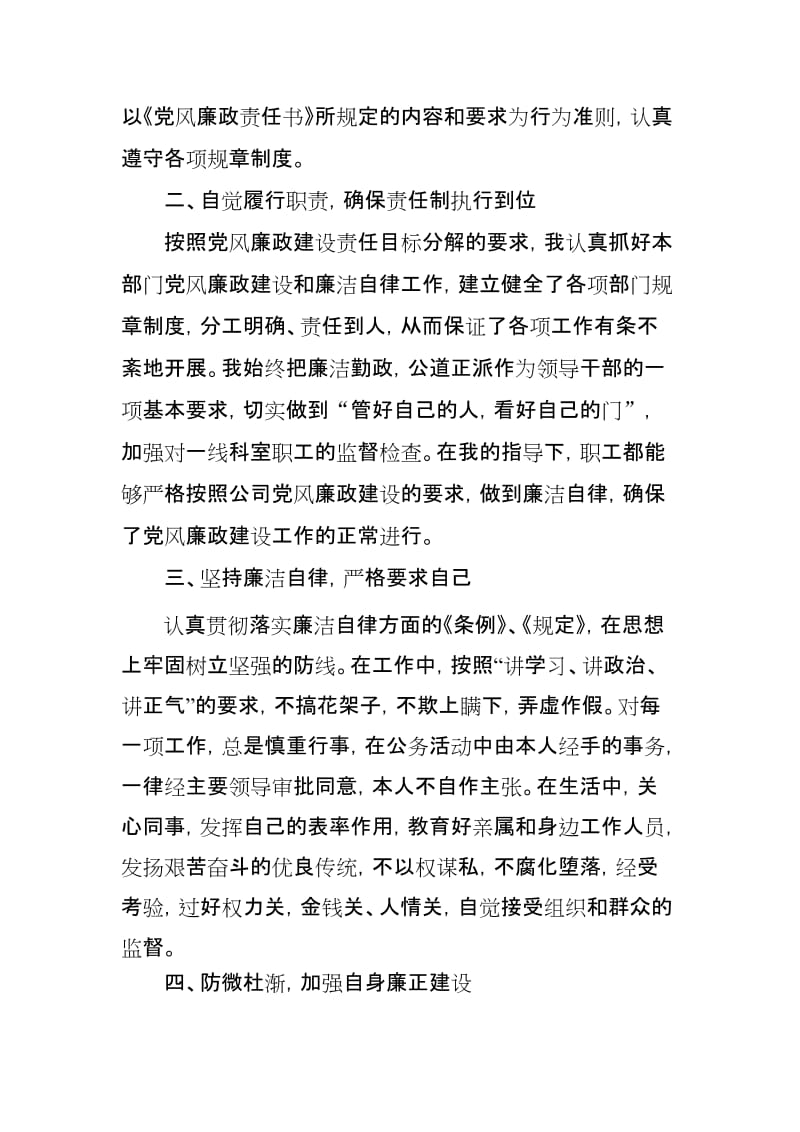 个人廉洁自律情况总结.doc_第2页