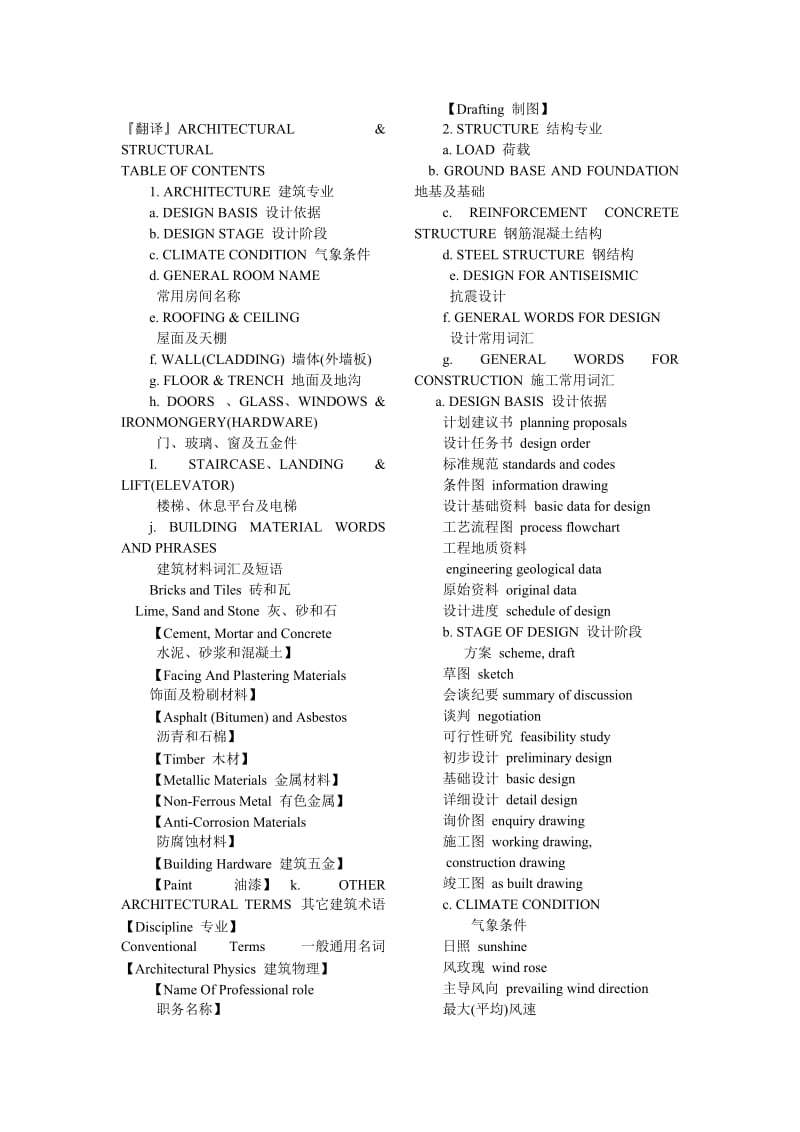 建筑专业术语翻译.doc_第1页