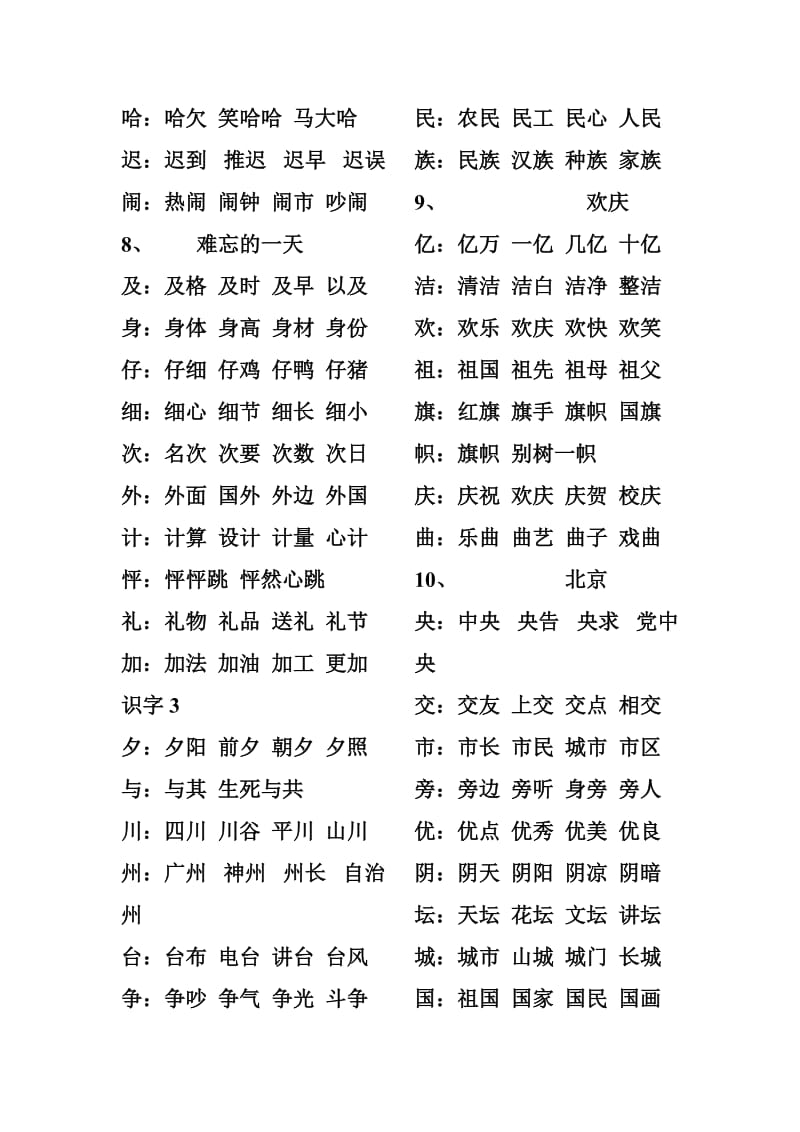 二年级上册生字组词表.doc_第3页