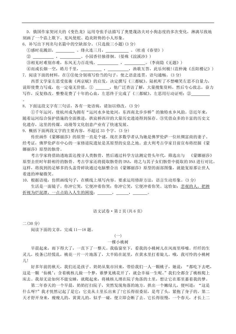 2011年浙江省杭州市中考语文试卷与答案.doc_第2页