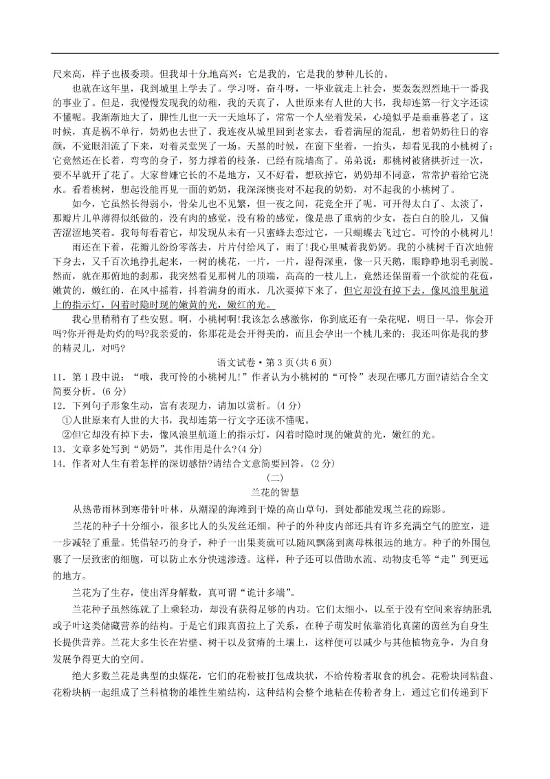 2011年浙江省杭州市中考语文试卷与答案.doc_第3页