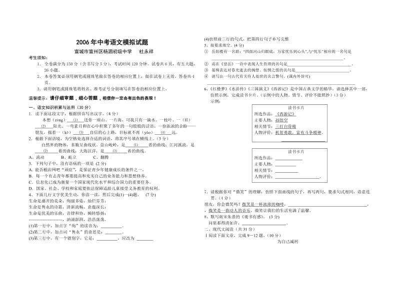 中考语文模拟试卷(12).doc_第1页