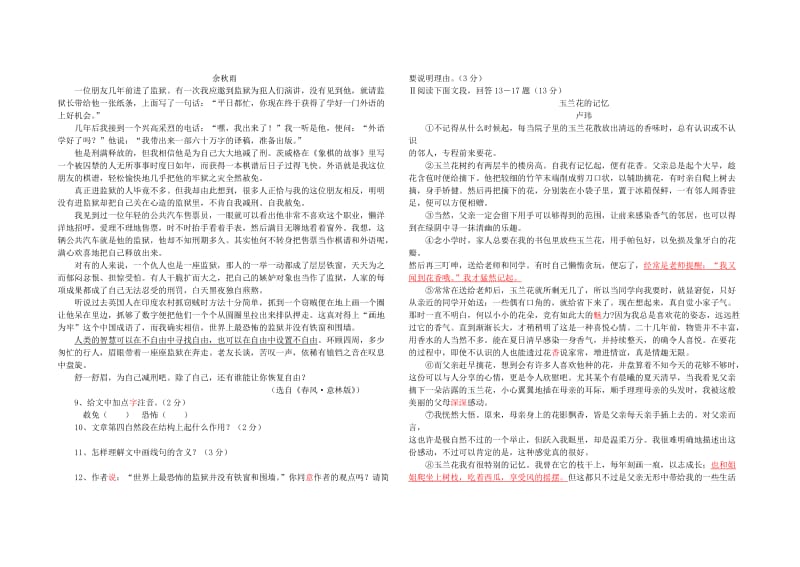 中考语文模拟试卷(12).doc_第2页