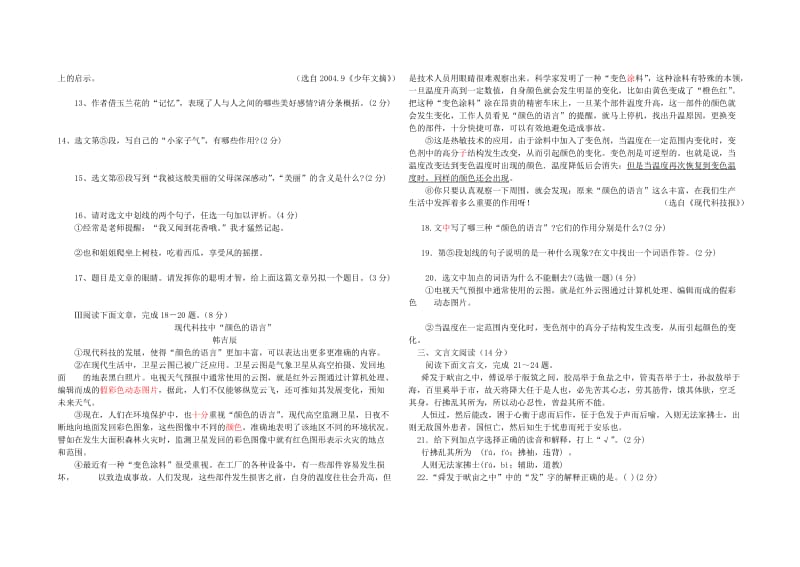 中考语文模拟试卷(12).doc_第3页