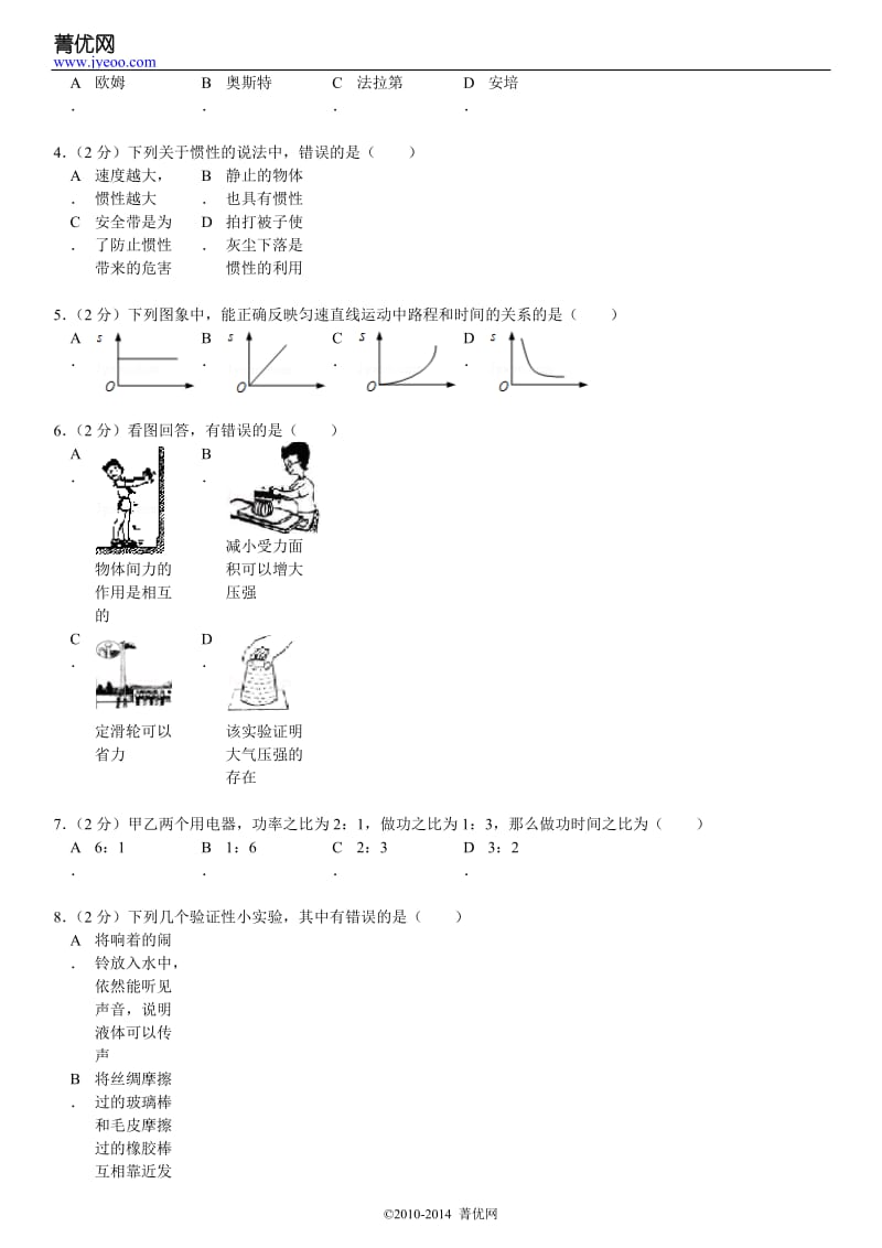 2014年山东省青岛市初中学业水平考试物理模拟试卷(二).doc_第3页