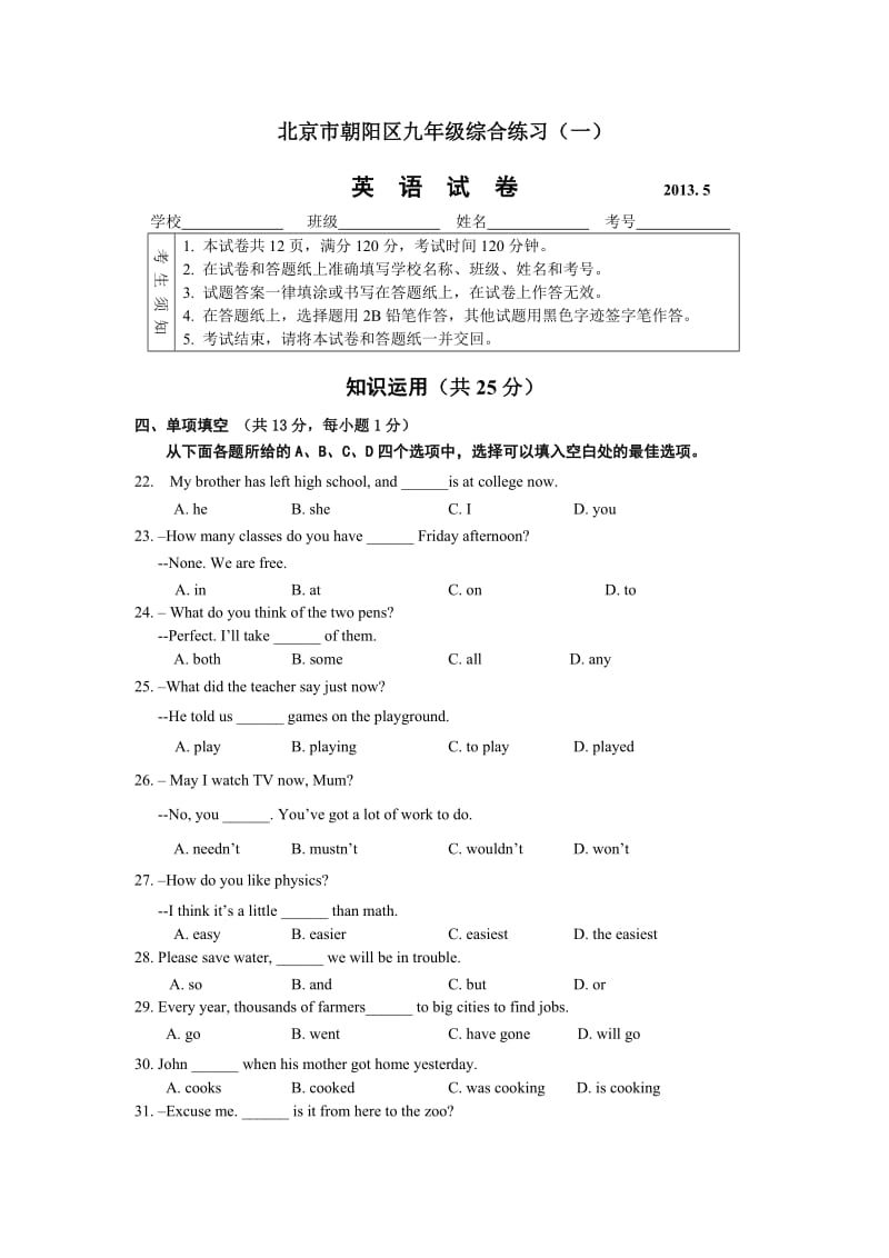 2013朝阳区中考一模英语试卷及答案.doc_第1页