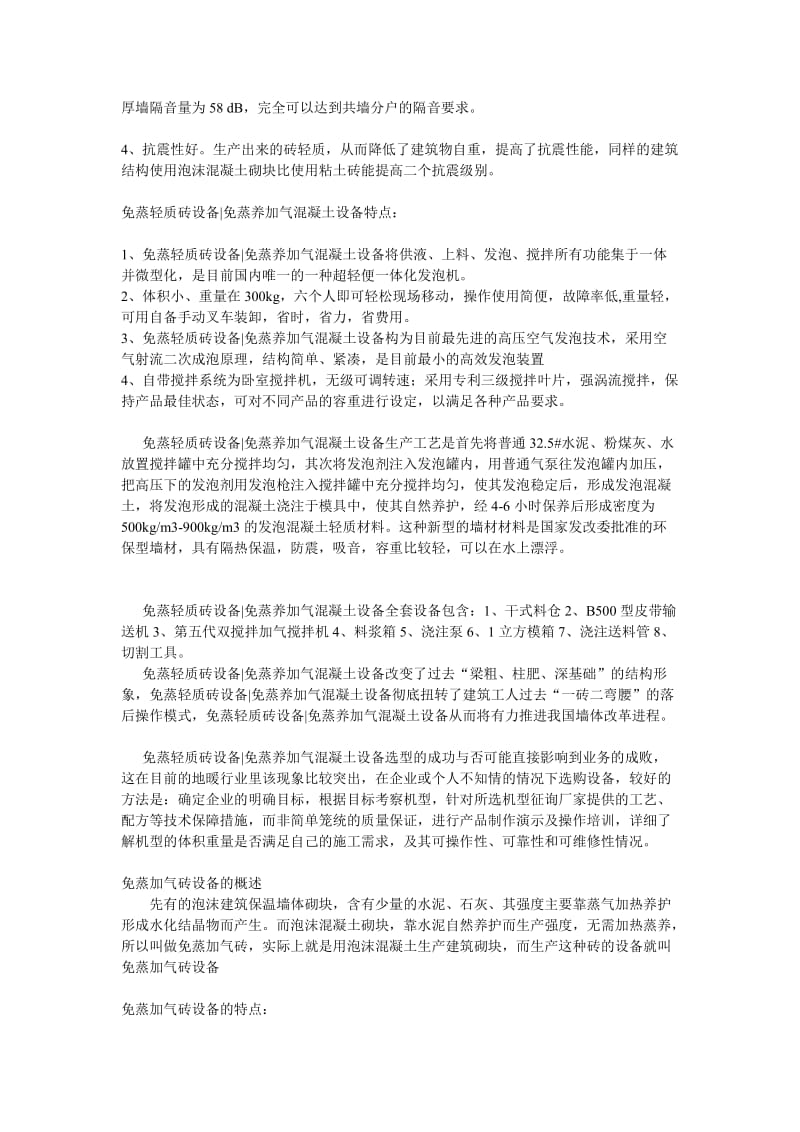 蒸轻质砖设备免蒸养加气混凝土设备.doc_第2页