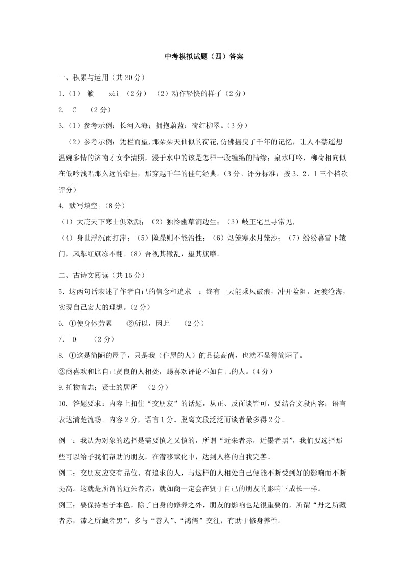 2011淄博市新校园语文总复习中考模拟试题四.doc_第1页