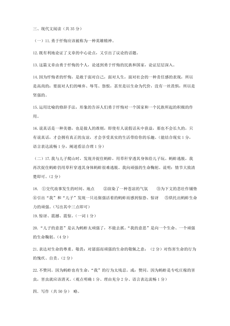 2011淄博市新校园语文总复习中考模拟试题四.doc_第2页