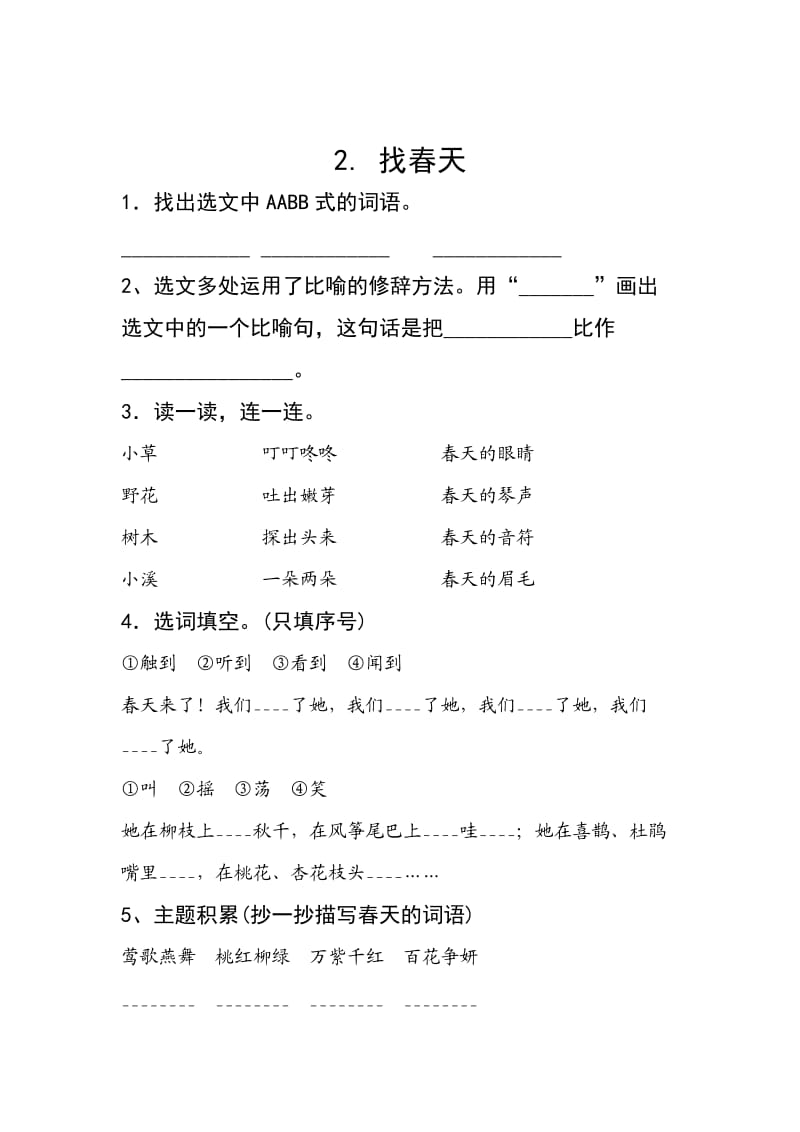 小学二年级下册语文课时练.doc_第2页