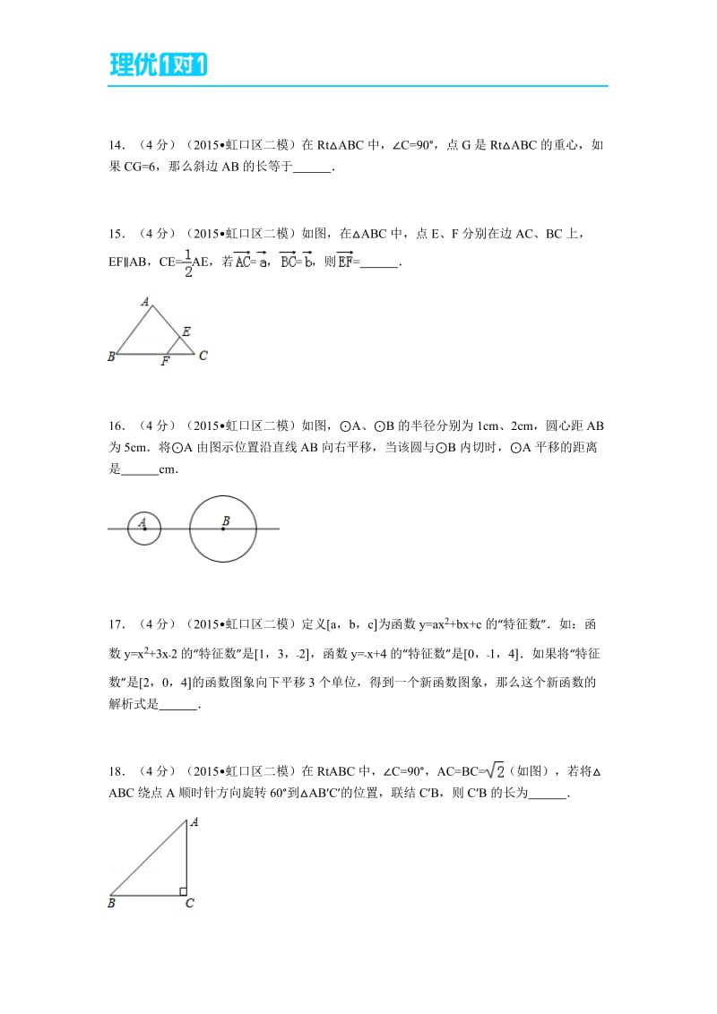 2015年上海市虹口区中考数学二模试卷.docx_第3页