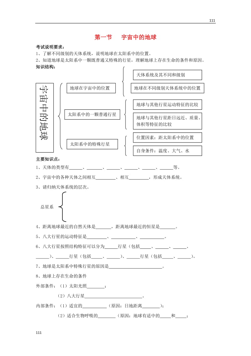 高中地理《1.1宇宙中的地球》学案（新人教版必修1）_第1页