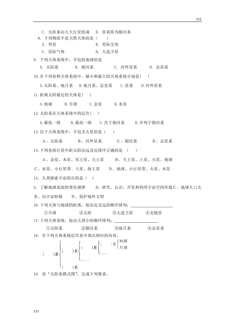 高中地理《1.1宇宙中的地球》学案（新人教版必修1）_第3页