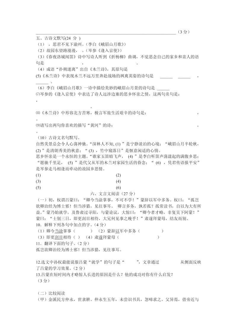 七年级语文半期复习题.doc_第3页