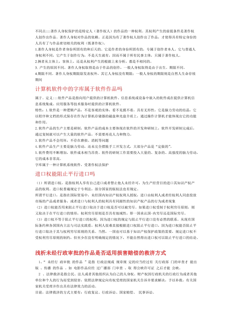 知识产权知识点总结.doc_第2页