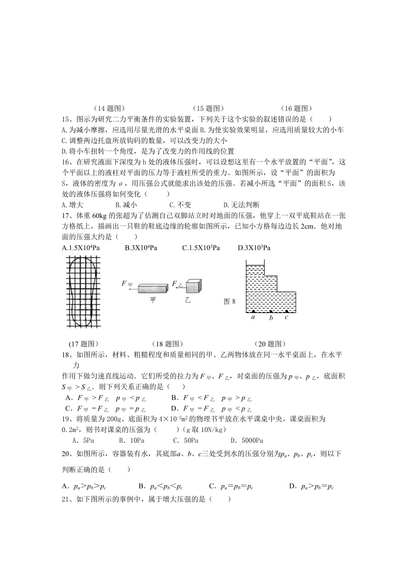 2014年期中考试八年级物理试题.doc_第3页