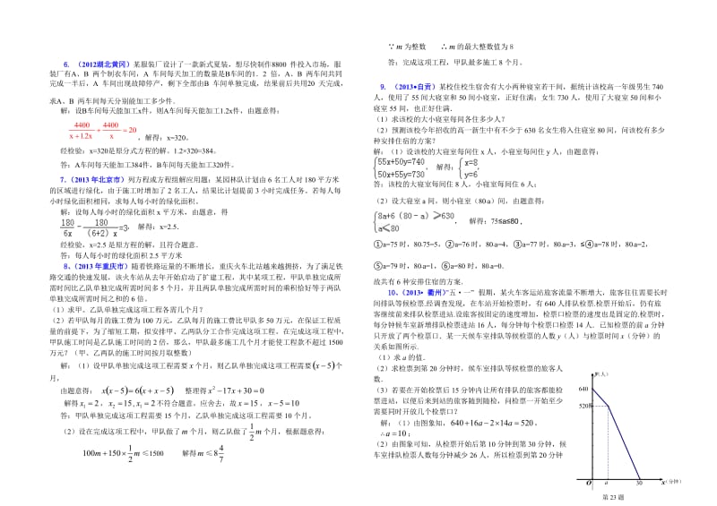 2014届中考专题复习《方程应用题》一答案版.doc_第2页