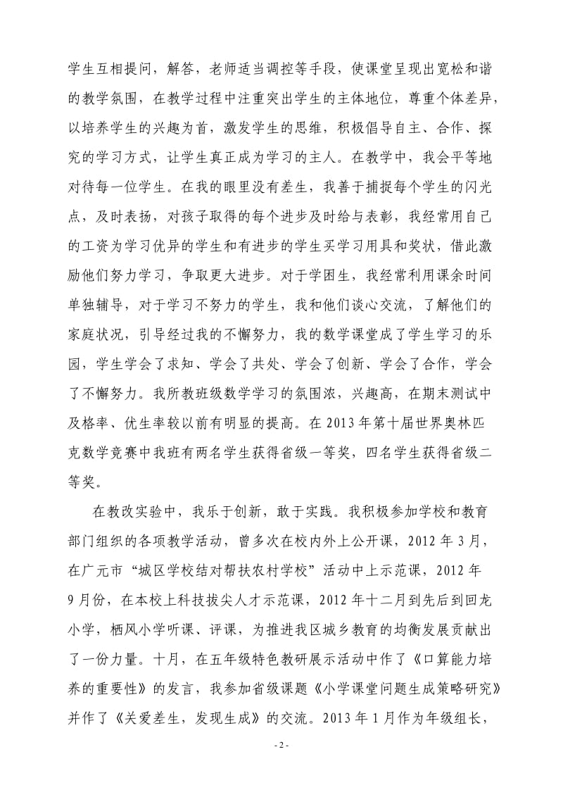 科技拔尖人才工作总结文档.doc_第2页